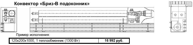 Бриз-В подоконник