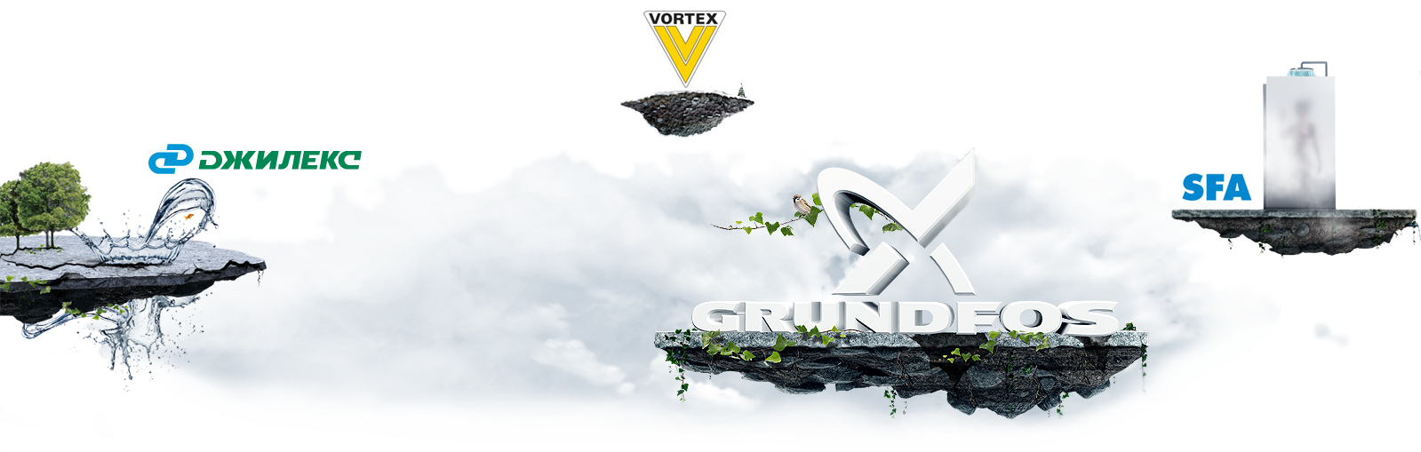 Grundfos, VORTEX, Джилекс, SFA. Лучшие бренды, удивительный выбор – для Вас!